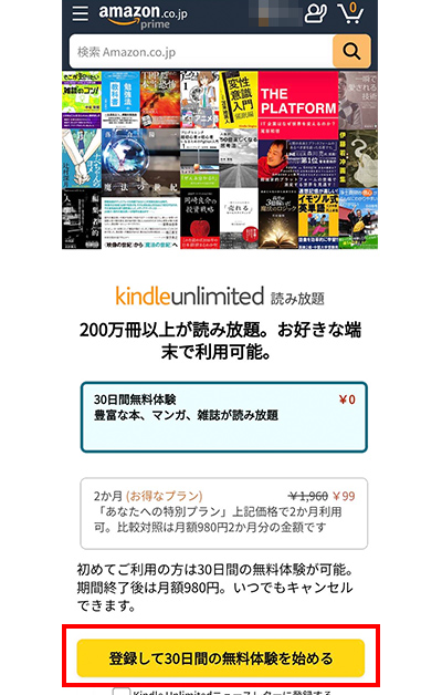 Kindle Unlimited申し込み画面