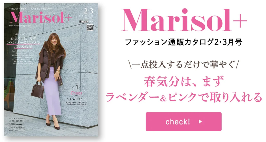 Marisol+（マリソルプラス）50代女性におすすめファッション雑誌