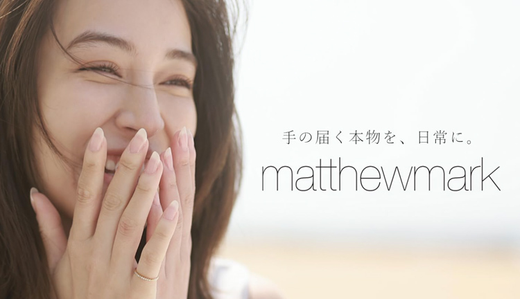 高すぎないアクセサリーブランドmatthewmark（マシューマーク）